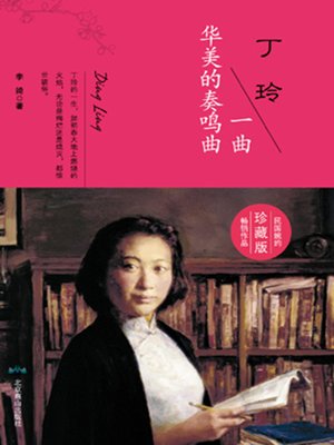 cover image of 丁玲